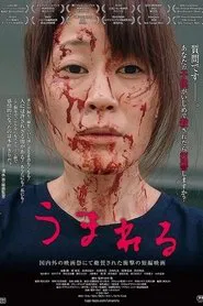 Umareru movie poster