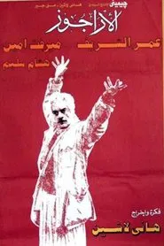 The Puppeteer movie poster