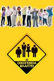 The Family Hurts tv show poster