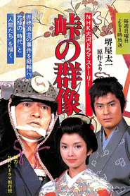Toge no Gunzo tv show poster