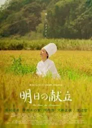 The Menu For Tomorrow movie poster