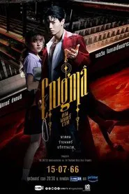 咒中人 tv show poster