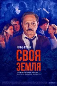 Own Land tv show poster