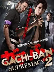 GACHI-BAN: SUPREMACY 2 movie poster