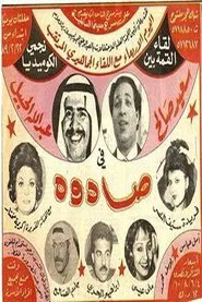 Poster do filme Sadouh