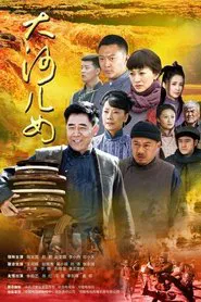 The River Children tv show poster