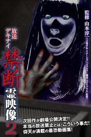 Poster do filme Broadcast Dekinai Forbidden Spirit Video 2