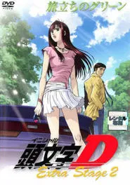 Initial D: Extra Stage 2: Tabidachi no Green movie poster