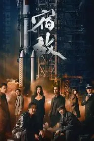 The Silent Storm tv show poster