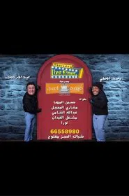 My father's coffee movie poster