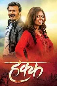 Hakk movie poster