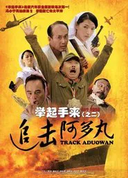 Hands Up! 2: Track Aduowan movie poster