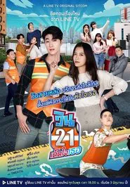 Win 21 Ded Jai Tur tv show poster