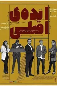Mastermind movie poster