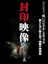 Sealed Video: Cursed Forest movie poster