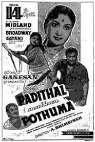 Padithal Mattum Podhuma movie poster