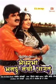 Maiyar Ma Mandu Nathi Lagtu movie poster