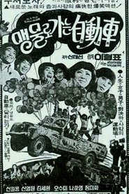 A Car Moves By Water movie poster