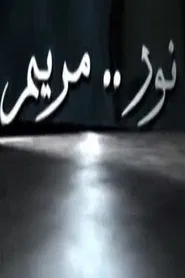 Poster da série Nour Maryam
