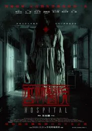 Hospital movie poster
