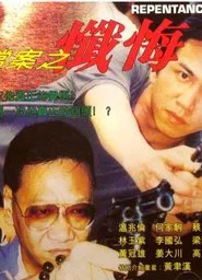 X File: Repentance movie poster