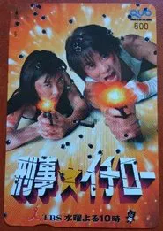 Poster da série Officer Ichiro