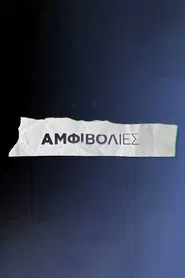 Amfivolies tv show poster