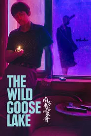 The Wild Goose Lake movie poster