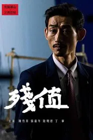 Viatical Settlement movie poster