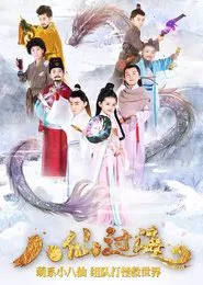 小戏骨：八仙过海 tv show poster