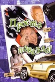 Poster do filme Just My Luck
