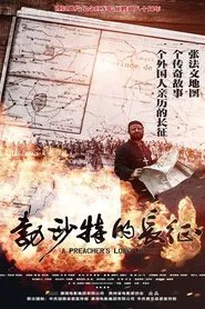 A Preacher's Long March movie poster