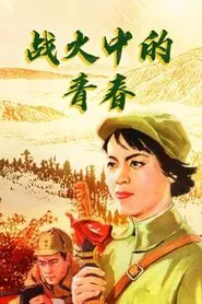 Youth in Flames of War movie poster