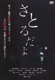 Satorudayo movie poster