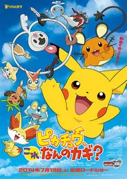 Pikachu, What's This Key? movie poster