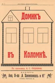 The Little House in Kolomna movie poster