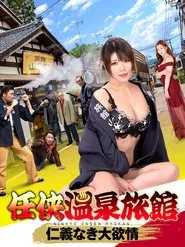 Ninkyo Onsen Ryokan movie poster
