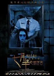 Mid-July Days movie poster