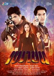 Lay Down and Fire tv show poster