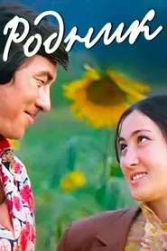 Poster do filme Spring