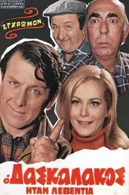 Poster do filme The Teacher was One Hell of a Man