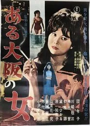 Poster do filme Ayako