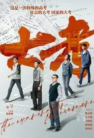 The Examination for Everyone tv show poster