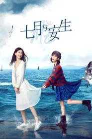 Another Me tv show poster