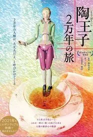 Ceramic Road tv show poster