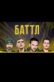 Poster do filme Battle