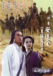 碧瑶霜迷案 movie poster