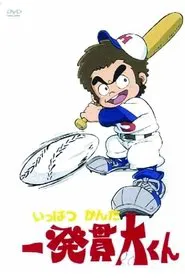 Homerun Kanta tv show poster