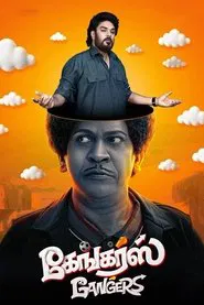 Poster do filme Gangers