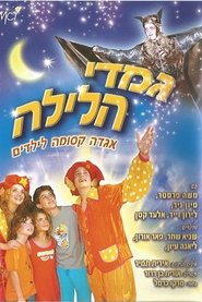 The Night Dwarves movie poster